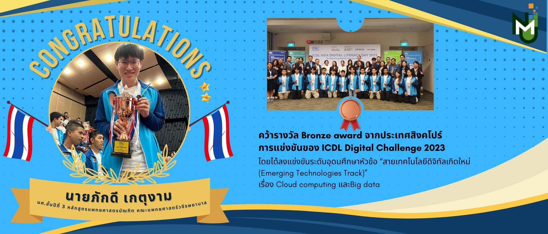โดยได้ลงแข่งขันระดับอุดมศึกษา.jpg