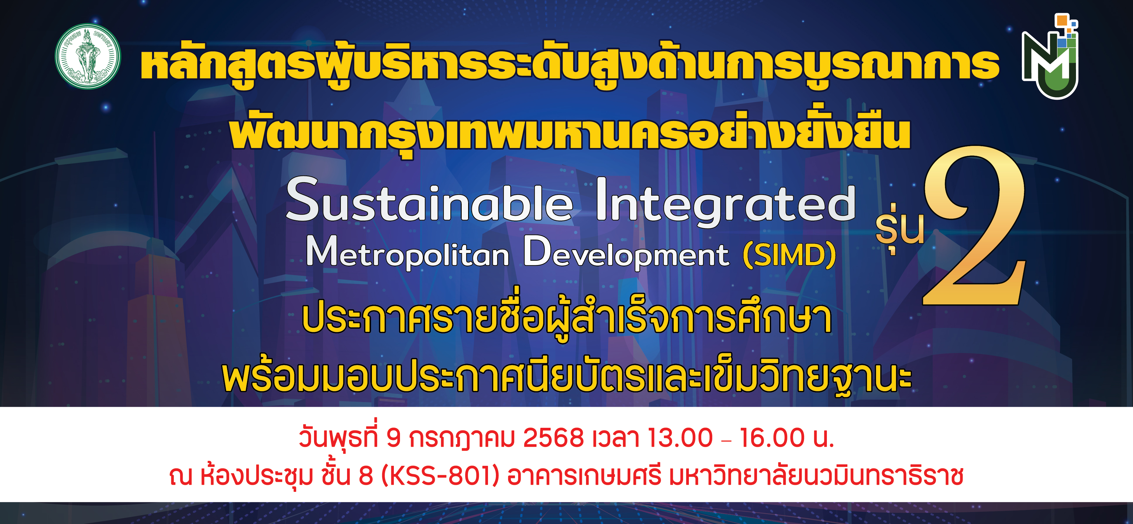 พิธีปิดประกาศบนเว็บไซด์-01.jpg