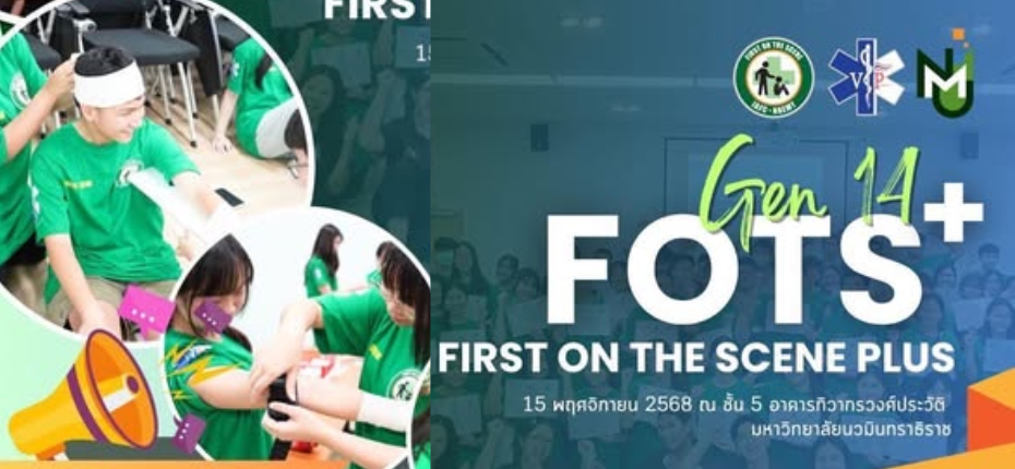 🚑 First On The Scene (FOTS) course : ผู้เริ่มการช่วยเหลือ ณ จุดเกิดเหตุ 🚨