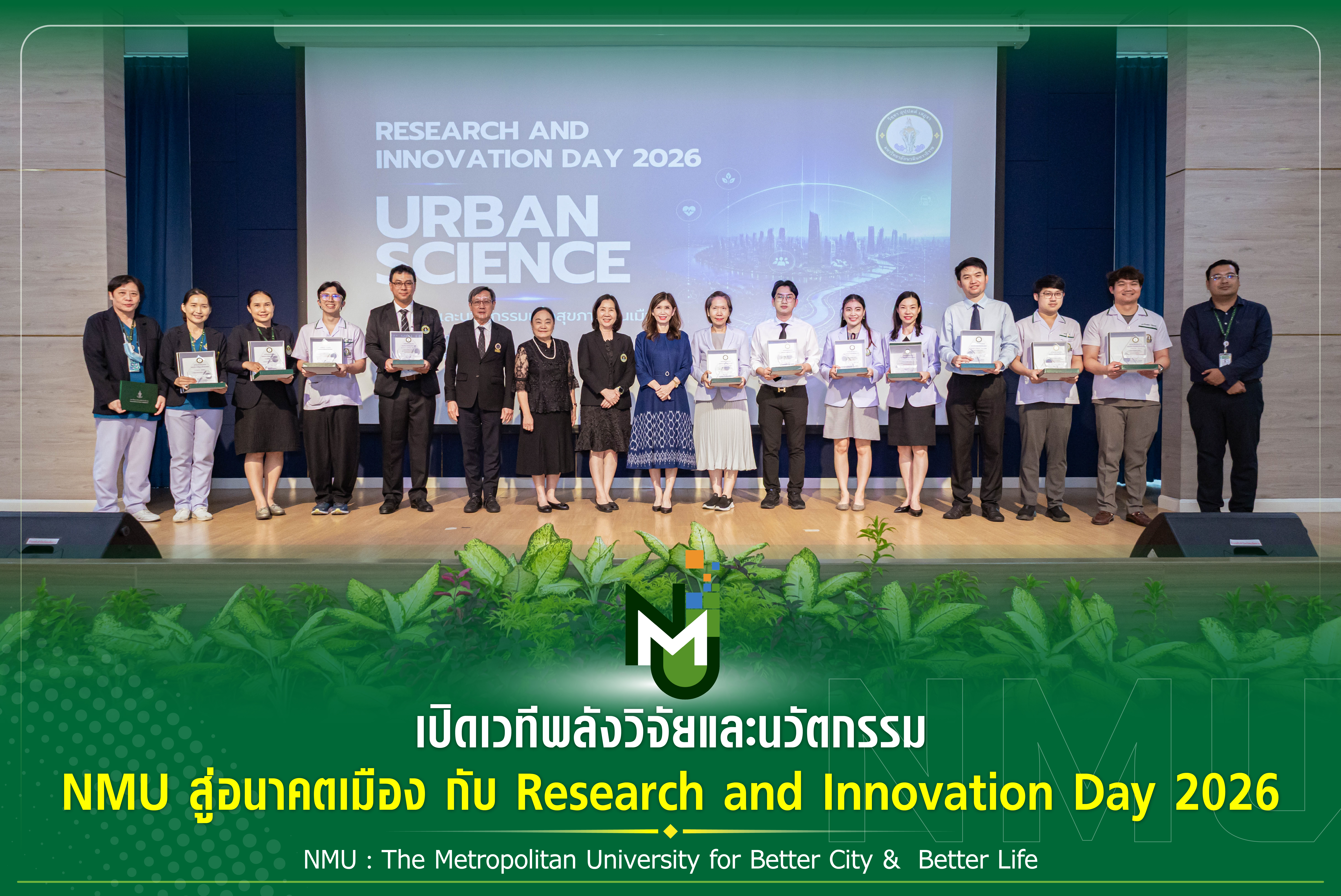 เปิดเวทีพลังวิจัยและนวัตกรรม NMU สู่อนาคตเมือง กับ Research and Innovation Day 2026
